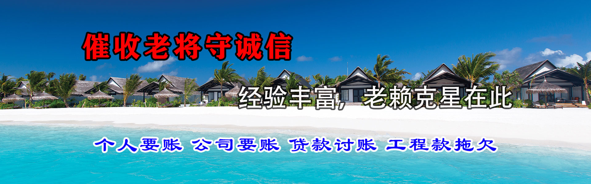 平和讨账公司
